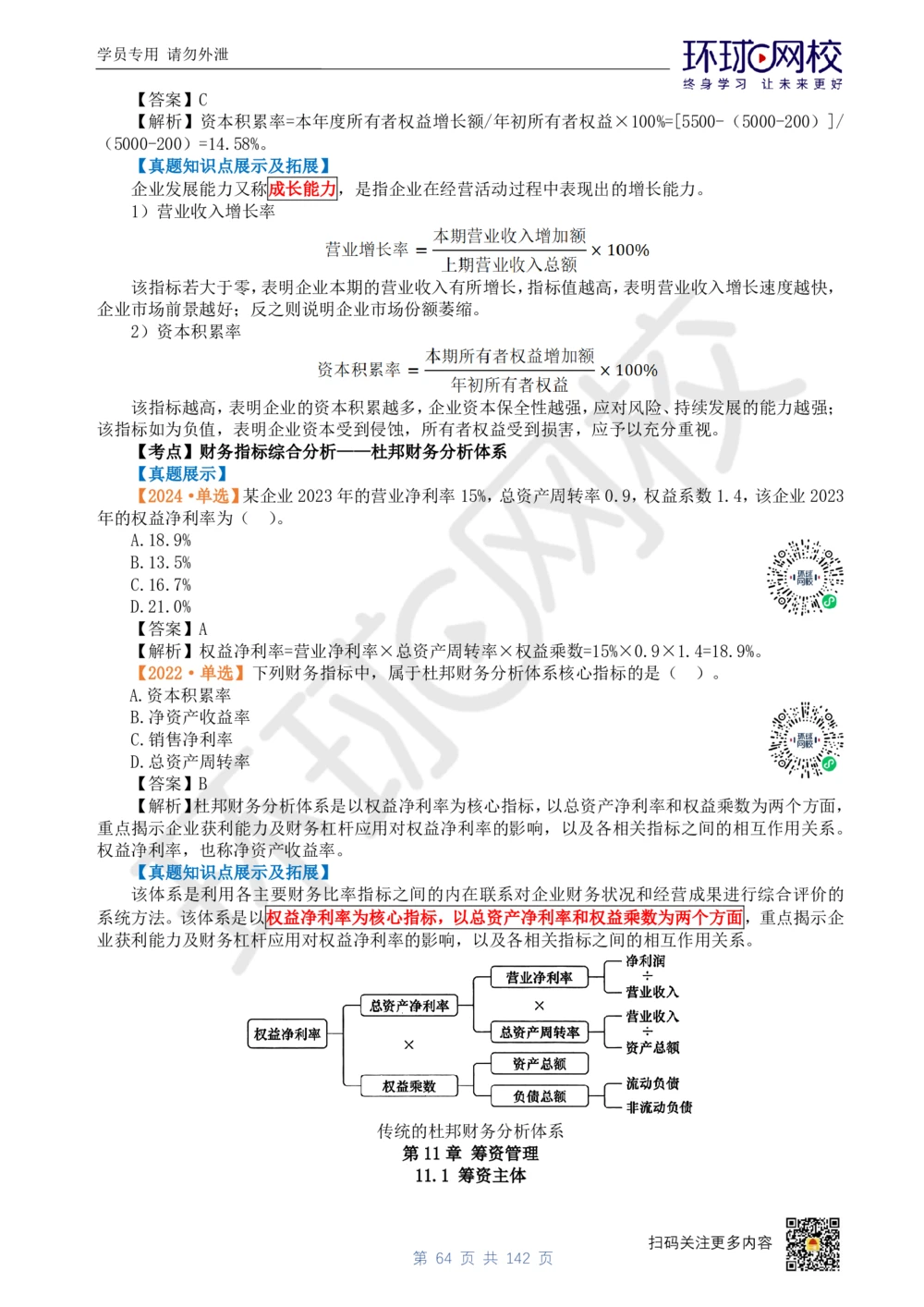 01.2025环球网校一级建造师《建设工程经济》真题透析_2026年一级建造师_2026年一建经济_2025年一建经济SVIP_03-习题精析✿实战特训✿模考通关_49-经济《真题透析班》胡安然HQ