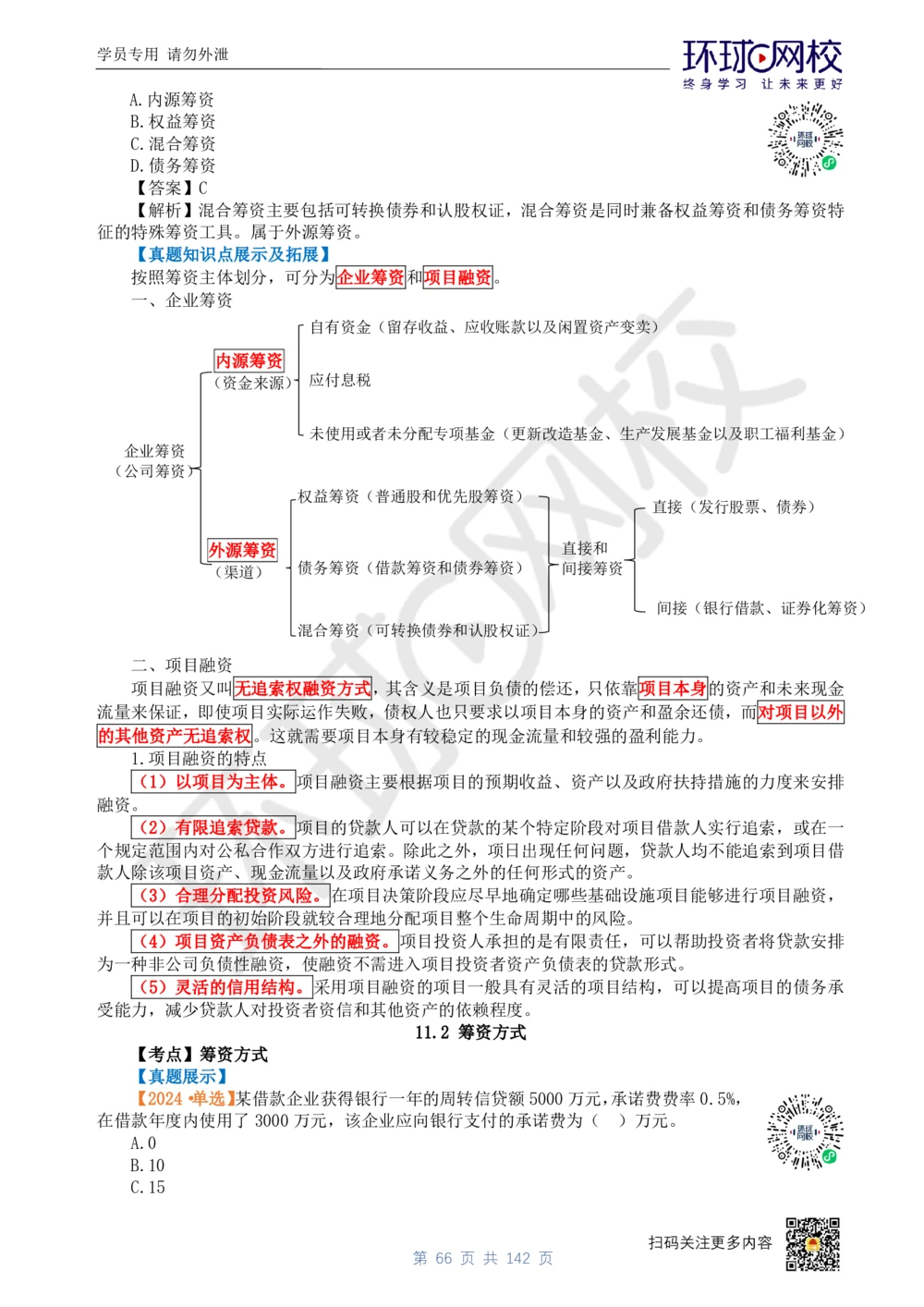 01.2025环球网校一级建造师《建设工程经济》真题透析_2026年一级建造师_2026年一建经济_2025年一建经济SVIP_03-习题精析✿实战特训✿模考通关_49-经济《真题透析班》胡安然HQ