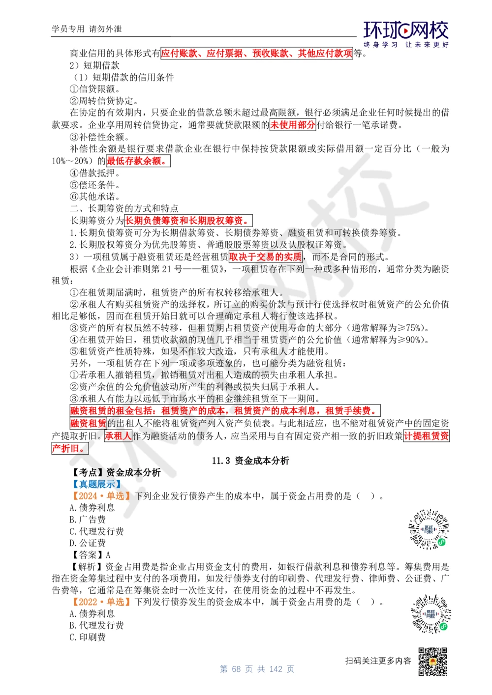 01.2025环球网校一级建造师《建设工程经济》真题透析_2026年一级建造师_2026年一建经济_2025年一建经济SVIP_03-习题精析✿实战特训✿模考通关_49-经济《真题透析班》胡安然HQ