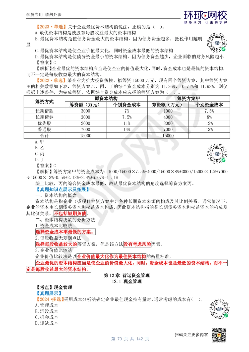 01.2025环球网校一级建造师《建设工程经济》真题透析_2026年一级建造师_2026年一建经济_2025年一建经济SVIP_03-习题精析✿实战特训✿模考通关_49-经济《真题透析班》胡安然HQ