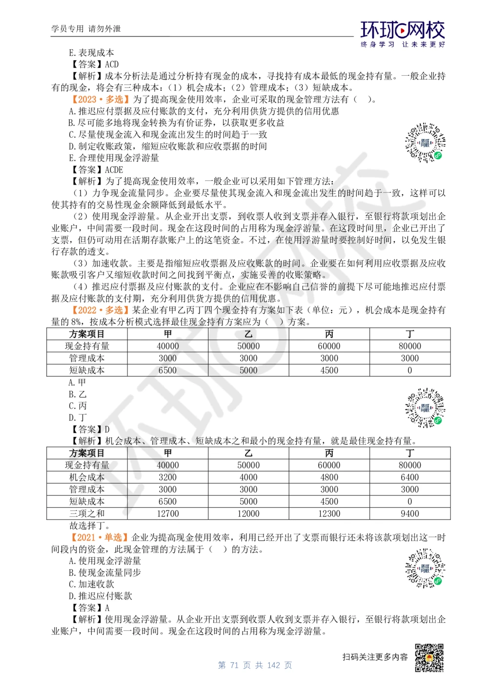 01.2025环球网校一级建造师《建设工程经济》真题透析_2026年一级建造师_2026年一建经济_2025年一建经济SVIP_03-习题精析✿实战特训✿模考通关_49-经济《真题透析班》胡安然HQ