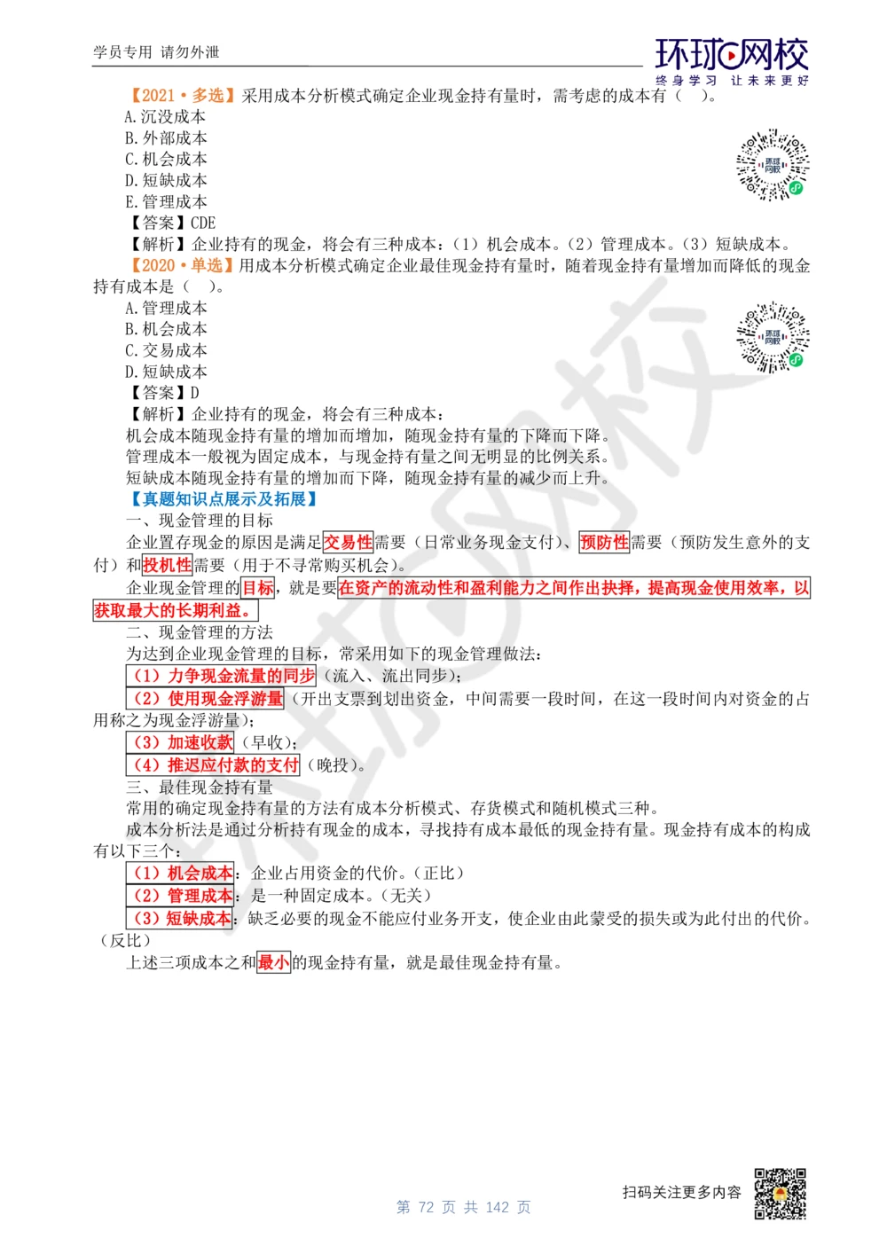 01.2025环球网校一级建造师《建设工程经济》真题透析_2026年一级建造师_2026年一建经济_2025年一建经济SVIP_03-习题精析✿实战特训✿模考通关_49-经济《真题透析班》胡安然HQ