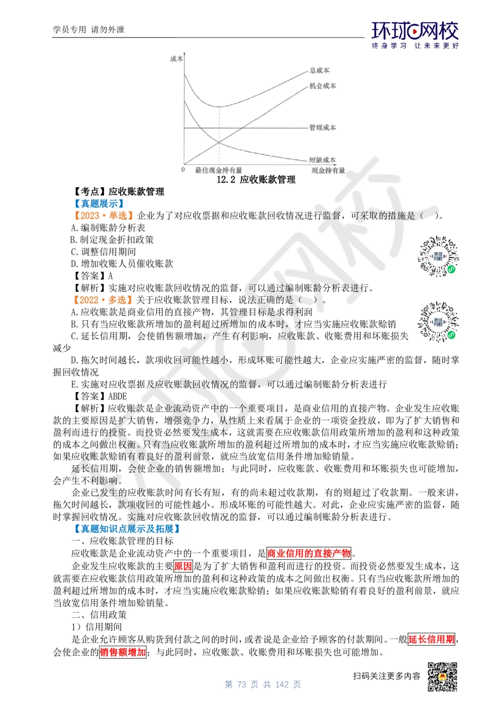 01.2025环球网校一级建造师《建设工程经济》真题透析_2026年一级建造师_2026年一建经济_2025年一建经济SVIP_03-习题精析✿实战特训✿模考通关_49-经济《真题透析班》胡安然HQ