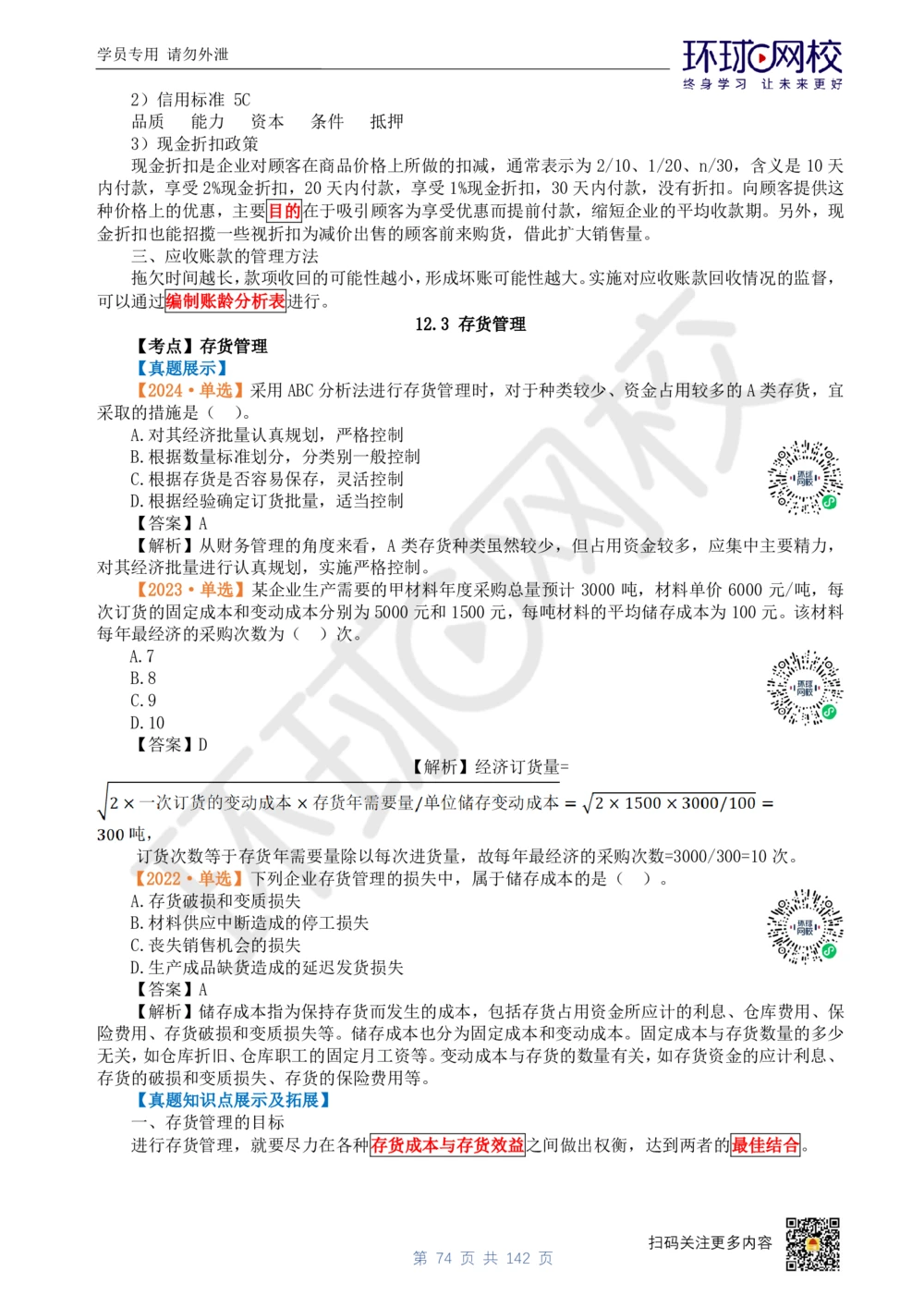 01.2025环球网校一级建造师《建设工程经济》真题透析_2026年一级建造师_2026年一建经济_2025年一建经济SVIP_03-习题精析✿实战特训✿模考通关_49-经济《真题透析班》胡安然HQ