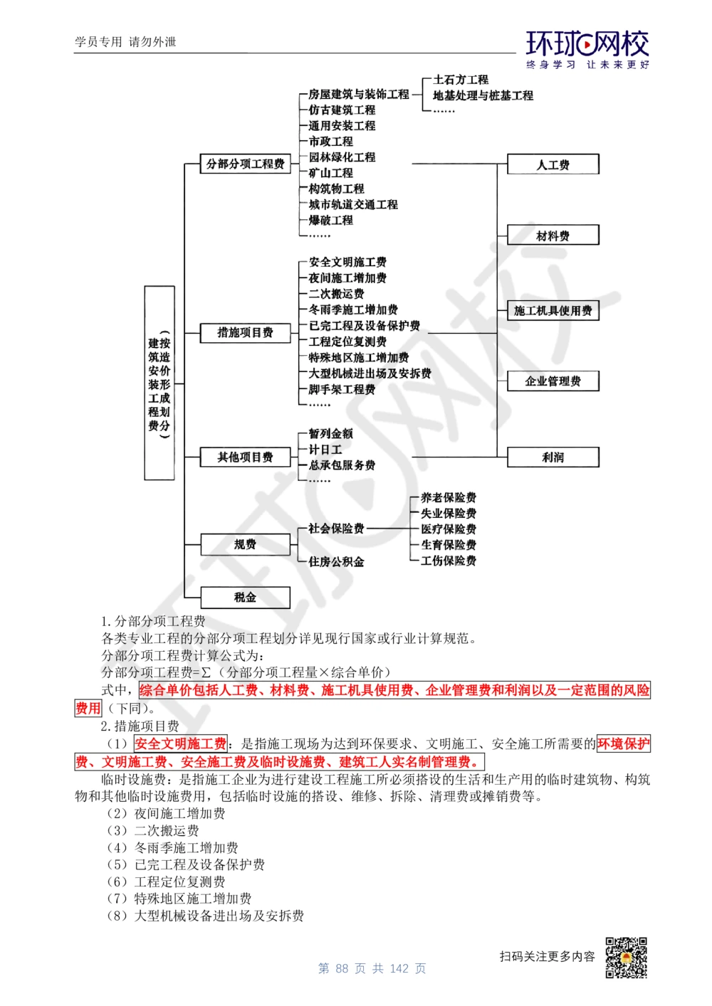 01.2025环球网校一级建造师《建设工程经济》真题透析_2026年一级建造师_2026年一建经济_2025年一建经济SVIP_03-习题精析✿实战特训✿模考通关_49-经济《真题透析班》胡安然HQ