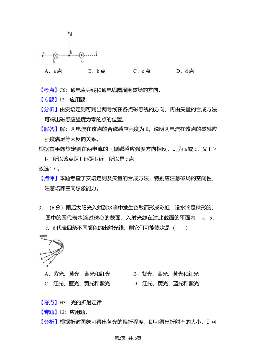 2011年高考物理试卷（全国Ⅱ卷，大纲版）（解析卷）_物理历年高考真题_新&middot;Word版2008-2025&middot;高考物理真题_物理（按试卷类型分类）2008-2025_全国卷&middot;物理（2008-2024）