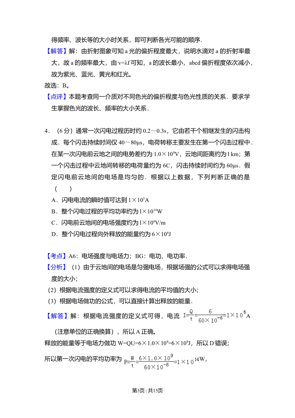 2011年高考物理试卷（全国Ⅱ卷，大纲版）（解析卷）_物理历年高考真题_新&middot;Word版2008-2025&middot;高考物理真题_物理（按试卷类型分类）2008-2025_全国卷&middot;物理（2008-2024）