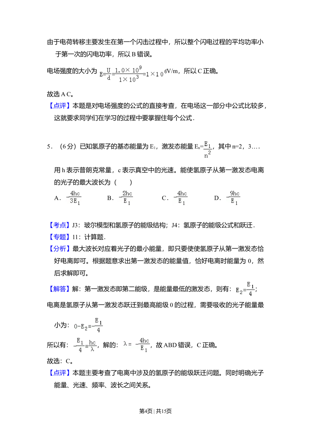 2011年高考物理试卷（全国Ⅱ卷，大纲版）（解析卷）_物理历年高考真题_新&middot;Word版2008-2025&middot;高考物理真题_物理（按试卷类型分类）2008-2025_全国卷&middot;物理（2008-2024）