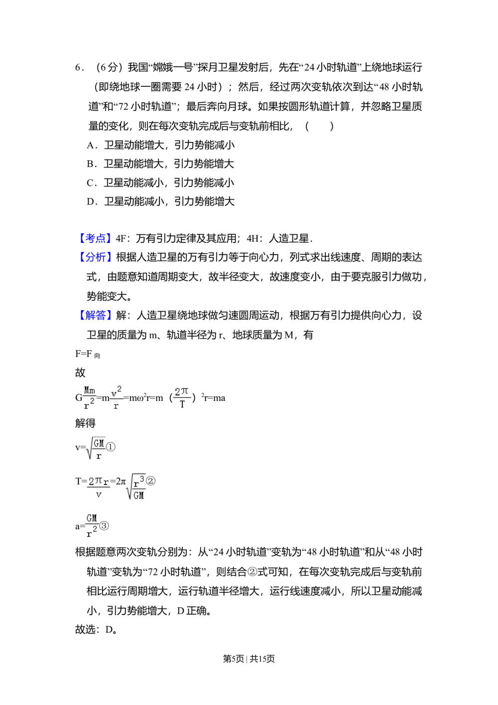 2011年高考物理试卷（全国Ⅱ卷，大纲版）（解析卷）_物理历年高考真题_新&middot;Word版2008-2025&middot;高考物理真题_物理（按试卷类型分类）2008-2025_全国卷&middot;物理（2008-2024）
