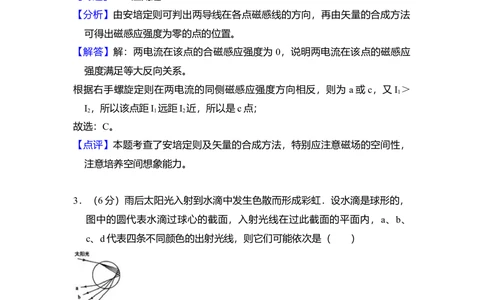 2011年高考物理试卷（全国Ⅱ卷，大纲版）（解析卷）_物理历年高考真题_新&middot;Word版2008-2025&middot;高考物理真题_物理（按试卷类型分类）2008-2025_全国卷&middot;物理（2008-2024）