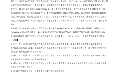 03.03-案例专项（三）_2026年一级建造师_2026年一建建筑_2025年一建建筑SVIP_04-冲刺串讲✿考点强化✿小灶集训_16-建筑《案例专项班》周超KL