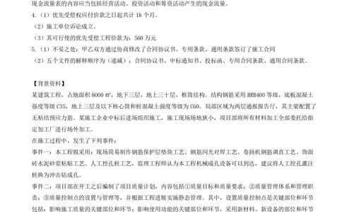 03.03-案例专项（三）_2026年一级建造师_2026年一建建筑_2025年一建建筑SVIP_04-冲刺串讲✿考点强化✿小灶集训_16-建筑《案例专项班》周超KL