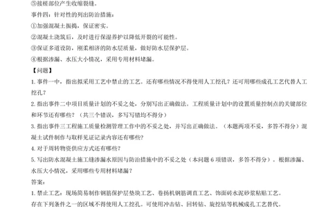 03.03-案例专项（三）_2026年一级建造师_2026年一建建筑_2025年一建建筑SVIP_04-冲刺串讲✿考点强化✿小灶集训_16-建筑《案例专项班》周超KL