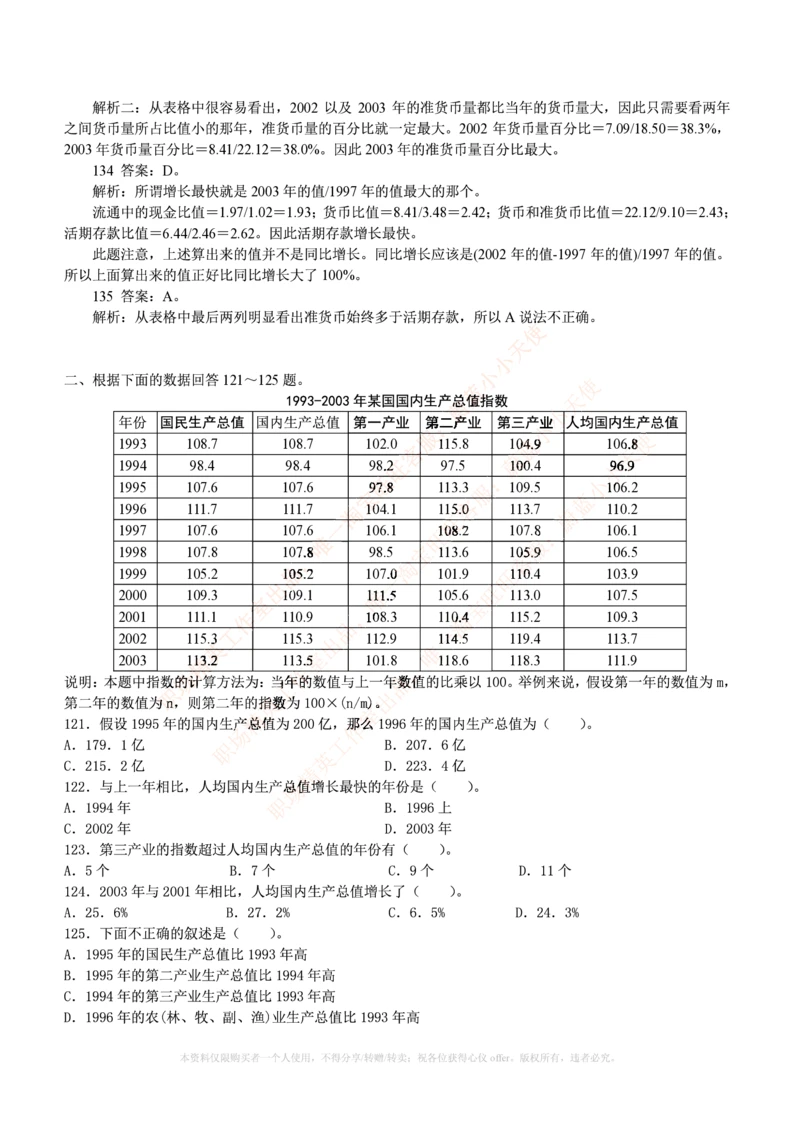 4.通用能力(行测)--资料分析题库+解析☆☆☆_三桶油_中海油_中海油_02、中海油2023通用能力测试_招聘笔试最新练习题库