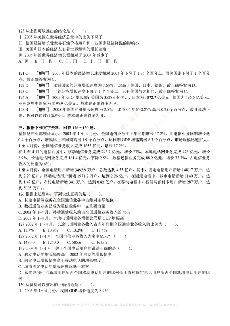 4.通用能力(行测)--资料分析题库+解析☆☆☆_三桶油_中海油_中海油_02、中海油2023通用能力测试_招聘笔试最新练习题库