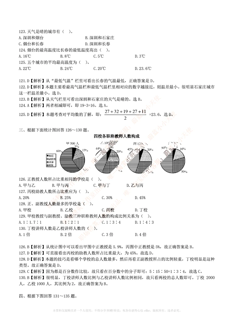 4.通用能力(行测)--资料分析题库+解析☆☆☆_三桶油_中海油_中海油_02、中海油2023通用能力测试_招聘笔试最新练习题库