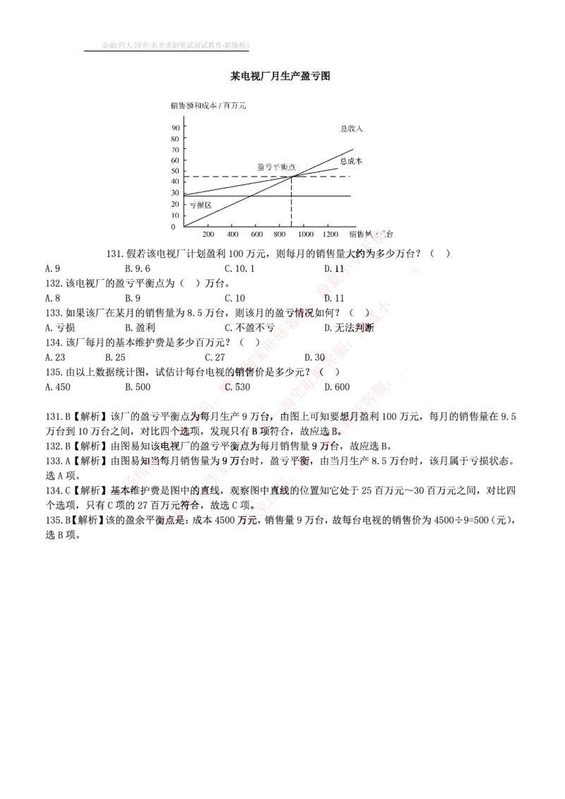 4.通用能力(行测)--资料分析题库+解析☆☆☆_三桶油_中海油_中海油_02、中海油2023通用能力测试_招聘笔试最新练习题库