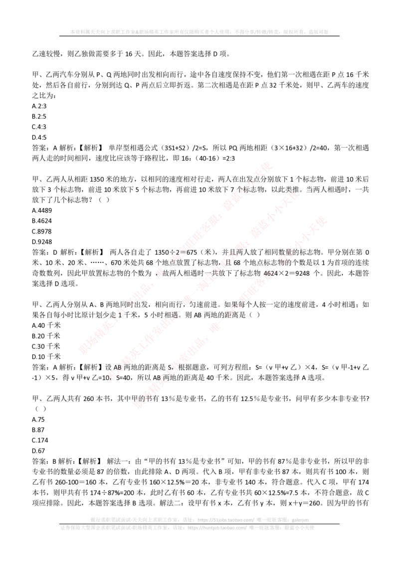 4-3-EPI综合能力题库----数学运算、应用题精选400道详解_三桶油_中国石油_中石油笔试_笔试。！_2-通用能力_中国石油招聘笔试最新练习题库（EPI能力测试部分）