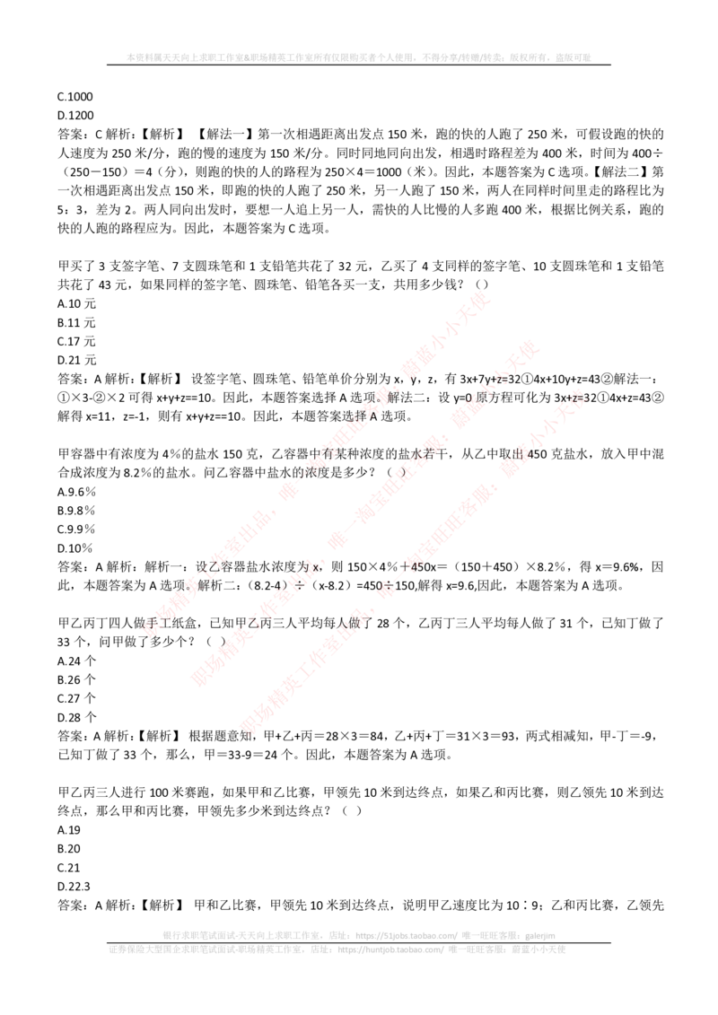 4-3-EPI综合能力题库----数学运算、应用题精选400道详解_三桶油_中国石油_中石油笔试_笔试。！_2-通用能力_中国石油招聘笔试最新练习题库（EPI能力测试部分）