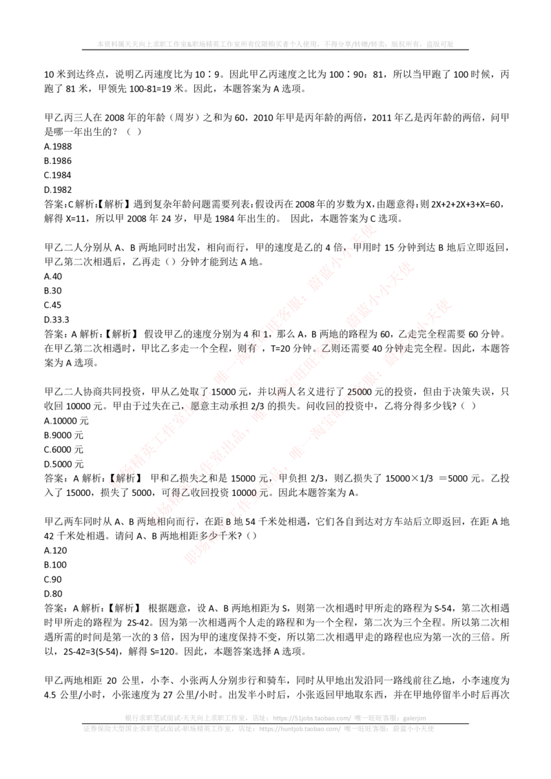 4-3-EPI综合能力题库----数学运算、应用题精选400道详解_三桶油_中国石油_中石油笔试_笔试。！_2-通用能力_中国石油招聘笔试最新练习题库（EPI能力测试部分）