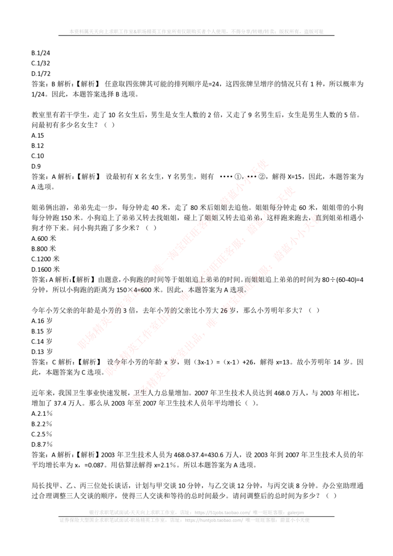 4-3-EPI综合能力题库----数学运算、应用题精选400道详解_三桶油_中国石油_中石油笔试_笔试。！_2-通用能力_中国石油招聘笔试最新练习题库（EPI能力测试部分）