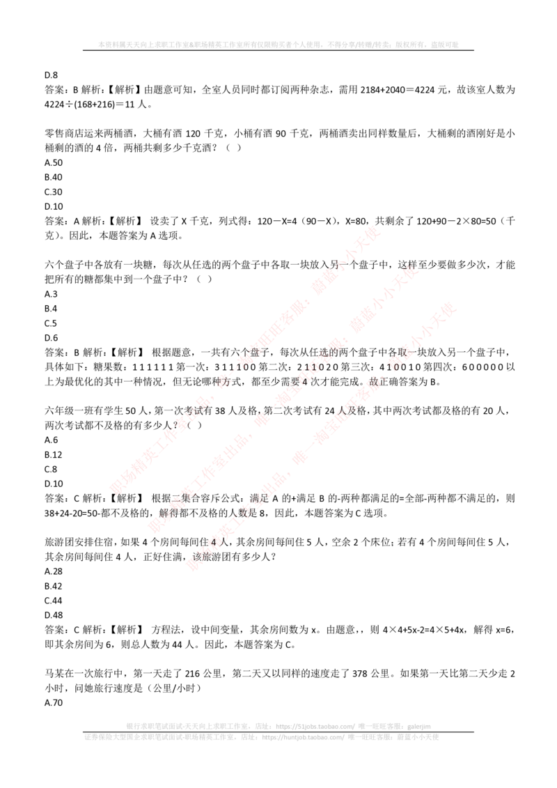 4-3-EPI综合能力题库----数学运算、应用题精选400道详解_三桶油_中国石油_中石油笔试_笔试。！_2-通用能力_中国石油招聘笔试最新练习题库（EPI能力测试部分）