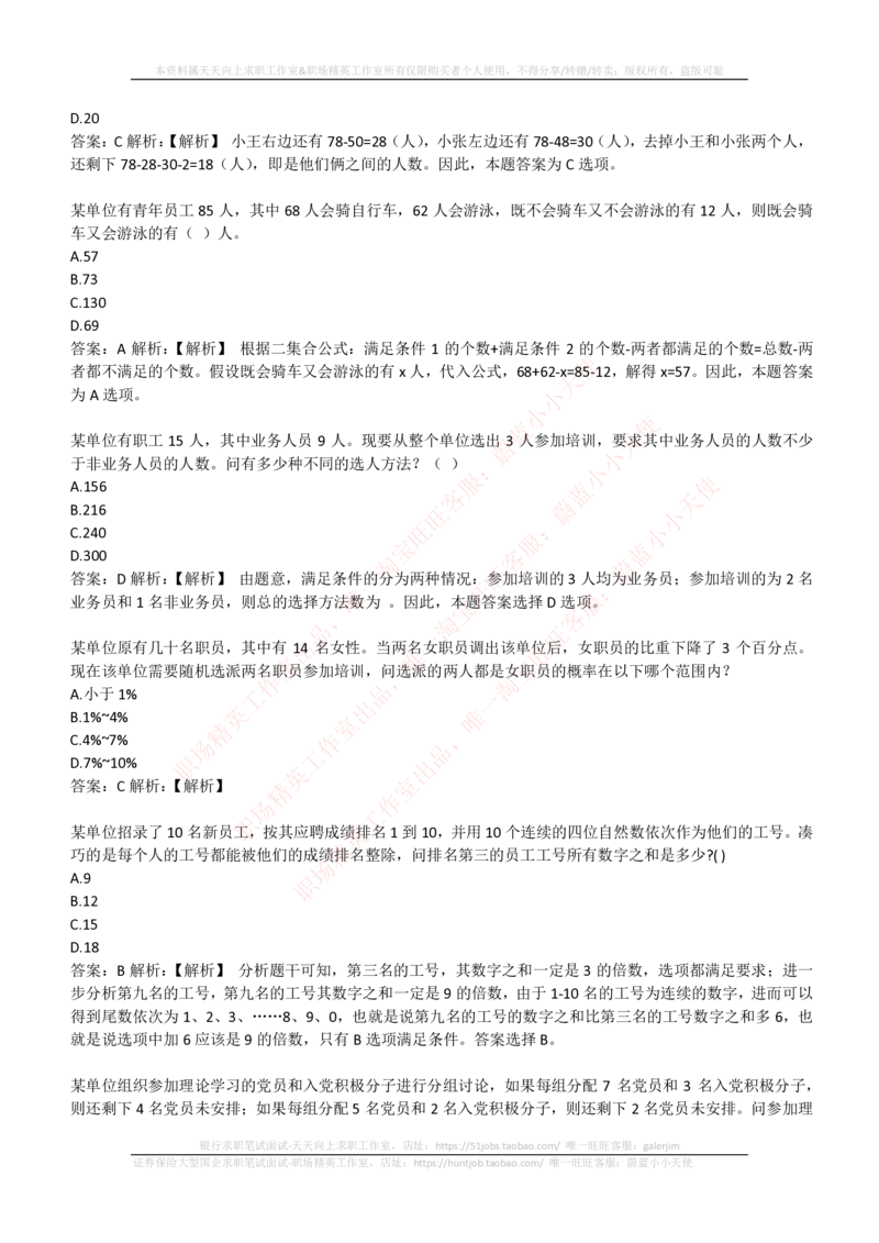 4-3-EPI综合能力题库----数学运算、应用题精选400道详解_三桶油_中国石油_中石油笔试_笔试。！_2-通用能力_中国石油招聘笔试最新练习题库（EPI能力测试部分）