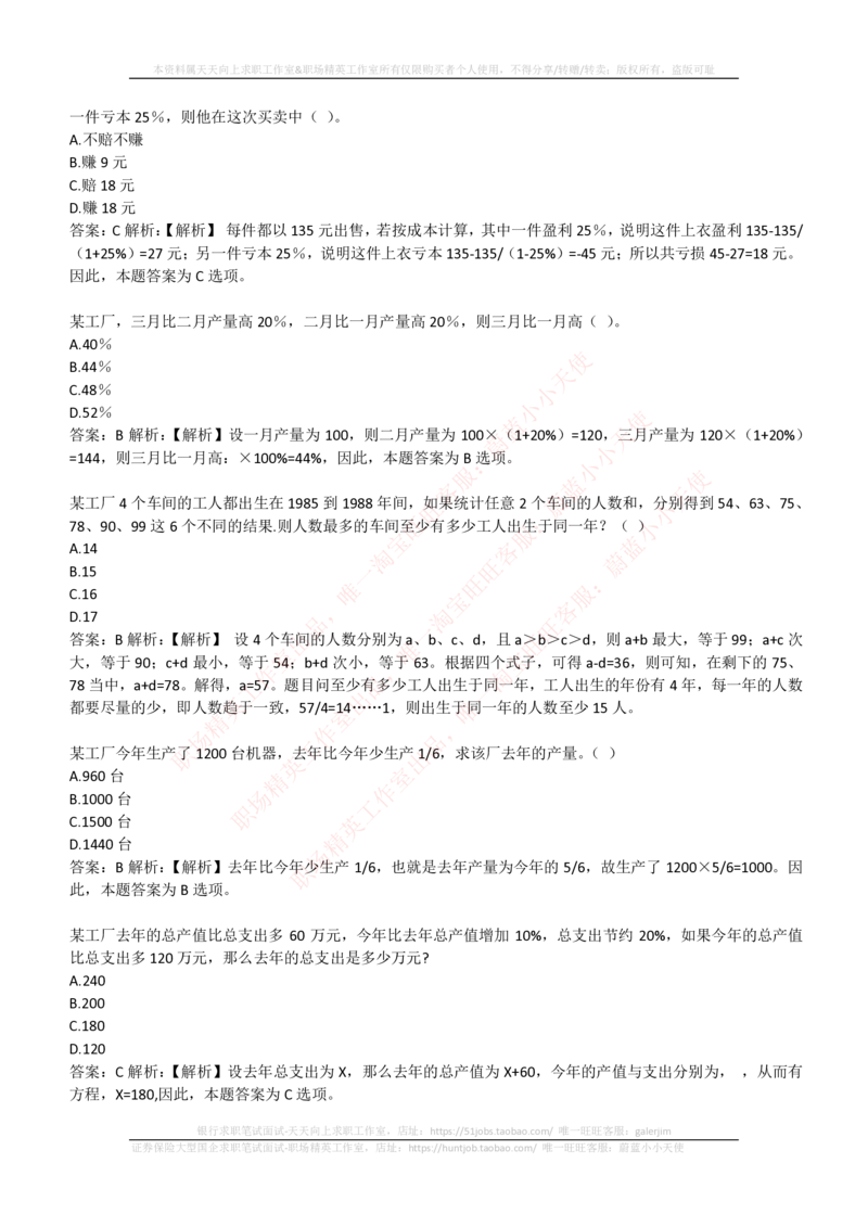 4-3-EPI综合能力题库----数学运算、应用题精选400道详解_三桶油_中国石油_中石油笔试_笔试。！_2-通用能力_中国石油招聘笔试最新练习题库（EPI能力测试部分）