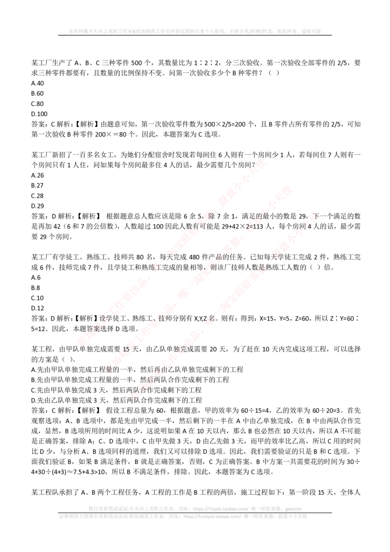 4-3-EPI综合能力题库----数学运算、应用题精选400道详解_三桶油_中国石油_中石油笔试_笔试。！_2-通用能力_中国石油招聘笔试最新练习题库（EPI能力测试部分）