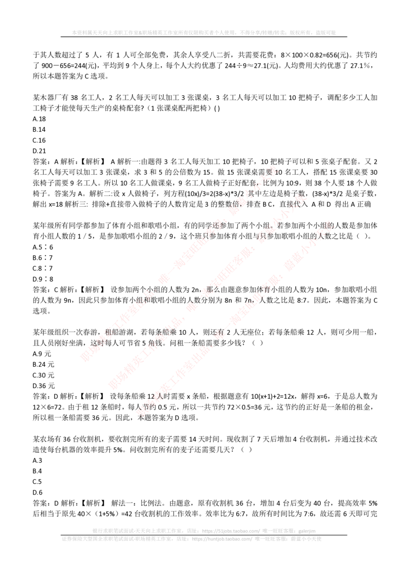 4-3-EPI综合能力题库----数学运算、应用题精选400道详解_三桶油_中国石油_中石油笔试_笔试。！_2-通用能力_中国石油招聘笔试最新练习题库（EPI能力测试部分）