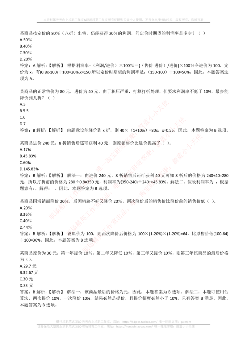 4-3-EPI综合能力题库----数学运算、应用题精选400道详解_三桶油_中国石油_中石油笔试_笔试。！_2-通用能力_中国石油招聘笔试最新练习题库（EPI能力测试部分）