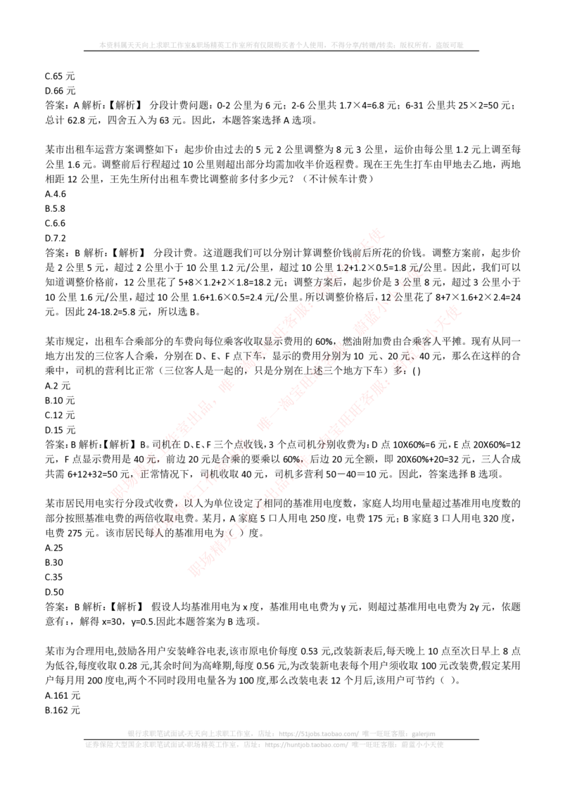 4-3-EPI综合能力题库----数学运算、应用题精选400道详解_三桶油_中国石油_中石油笔试_笔试。！_2-通用能力_中国石油招聘笔试最新练习题库（EPI能力测试部分）