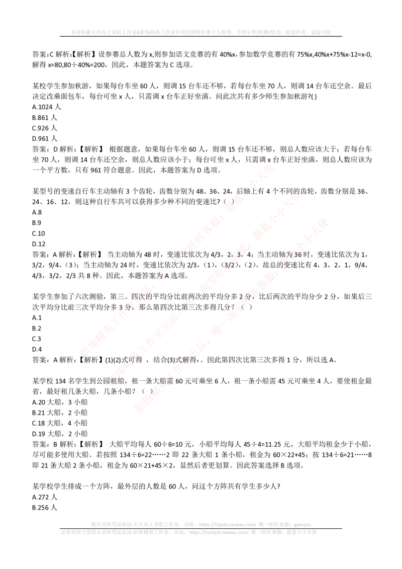 4-3-EPI综合能力题库----数学运算、应用题精选400道详解_三桶油_中国石油_中石油笔试_笔试。！_2-通用能力_中国石油招聘笔试最新练习题库（EPI能力测试部分）