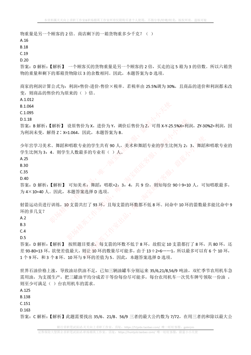 4-3-EPI综合能力题库----数学运算、应用题精选400道详解_三桶油_中国石油_中石油笔试_笔试。！_2-通用能力_中国石油招聘笔试最新练习题库（EPI能力测试部分）