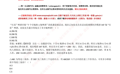 4-3-EPI综合能力题库----数学运算、应用题精选400道详解_三桶油_中国石油_中石油笔试_笔试。！_2-通用能力_中国石油招聘笔试最新练习题库（EPI能力测试部分）