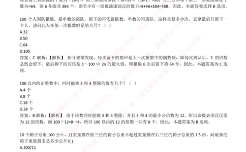 4-3-EPI综合能力题库----数学运算、应用题精选400道详解_三桶油_中国石油_中石油笔试_笔试。！_2-通用能力_中国石油招聘笔试最新练习题库（EPI能力测试部分）