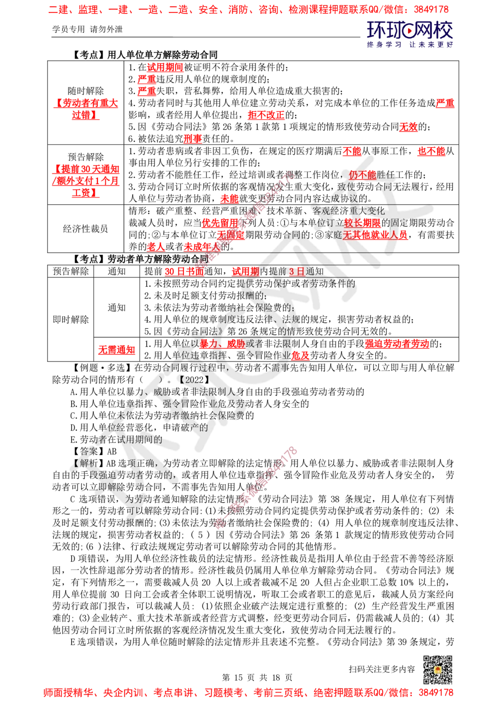 02.2025环球网校一级建造师《建设工程法规及相关知识》考前专项突破-易混类比考点专题2_2026年一级建造师_2026年一建法规_2025年一建法规SVIP_04-冲刺串讲✿考点强化✿小灶集训_680