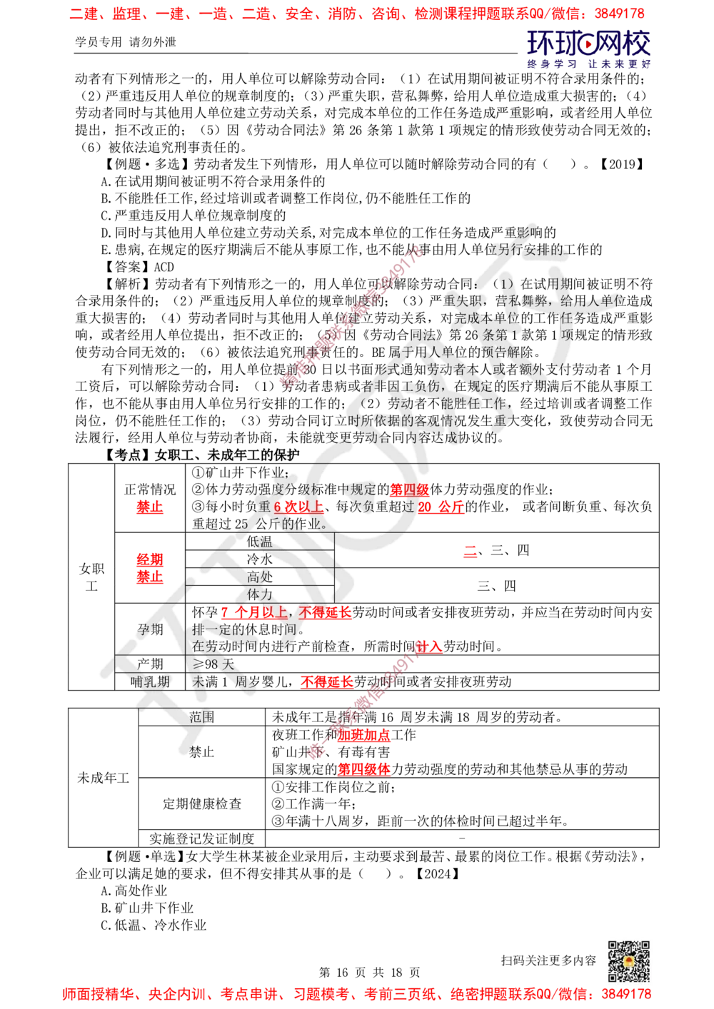 02.2025环球网校一级建造师《建设工程法规及相关知识》考前专项突破-易混类比考点专题2_2026年一级建造师_2026年一建法规_2025年一建法规SVIP_04-冲刺串讲✿考点强化✿小灶集训_680