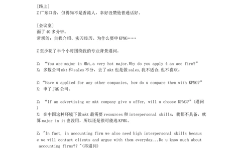 KPMG一面_2025春招题库汇总_银行题库-1_银行全套上岸资料_500套面试话术_05面试话术实例_07案例_实例毕马威公司面试招聘全套资料_3，面经大全