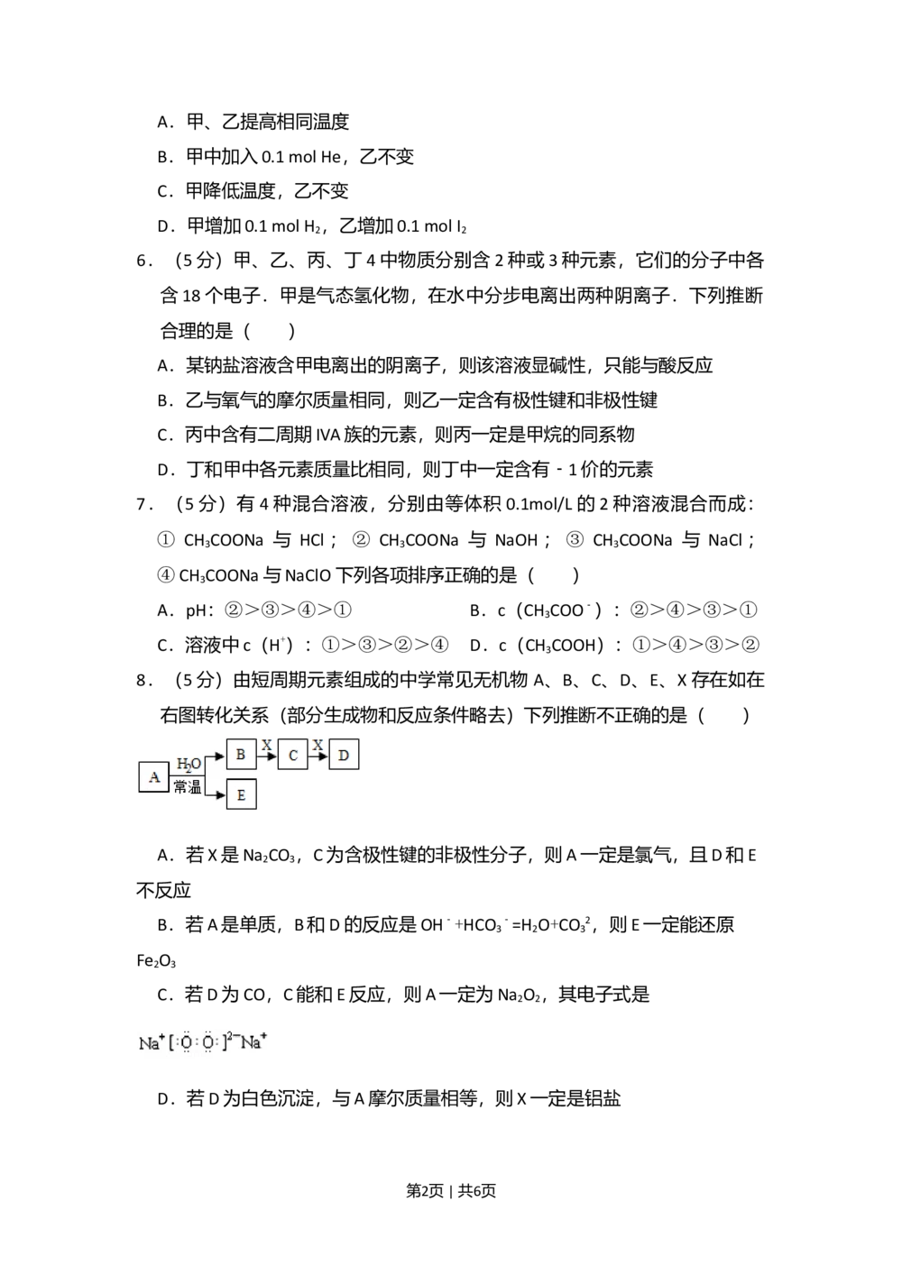 2009年高考化学试卷（北京）（空白卷）_历年高考真题合集_化学历年高考真题_新&middot;Word版2008-2025&middot;高考化学真题_化学（按试卷类型分类）2008-2025_自主命题卷&middot;化学（2008-2025）