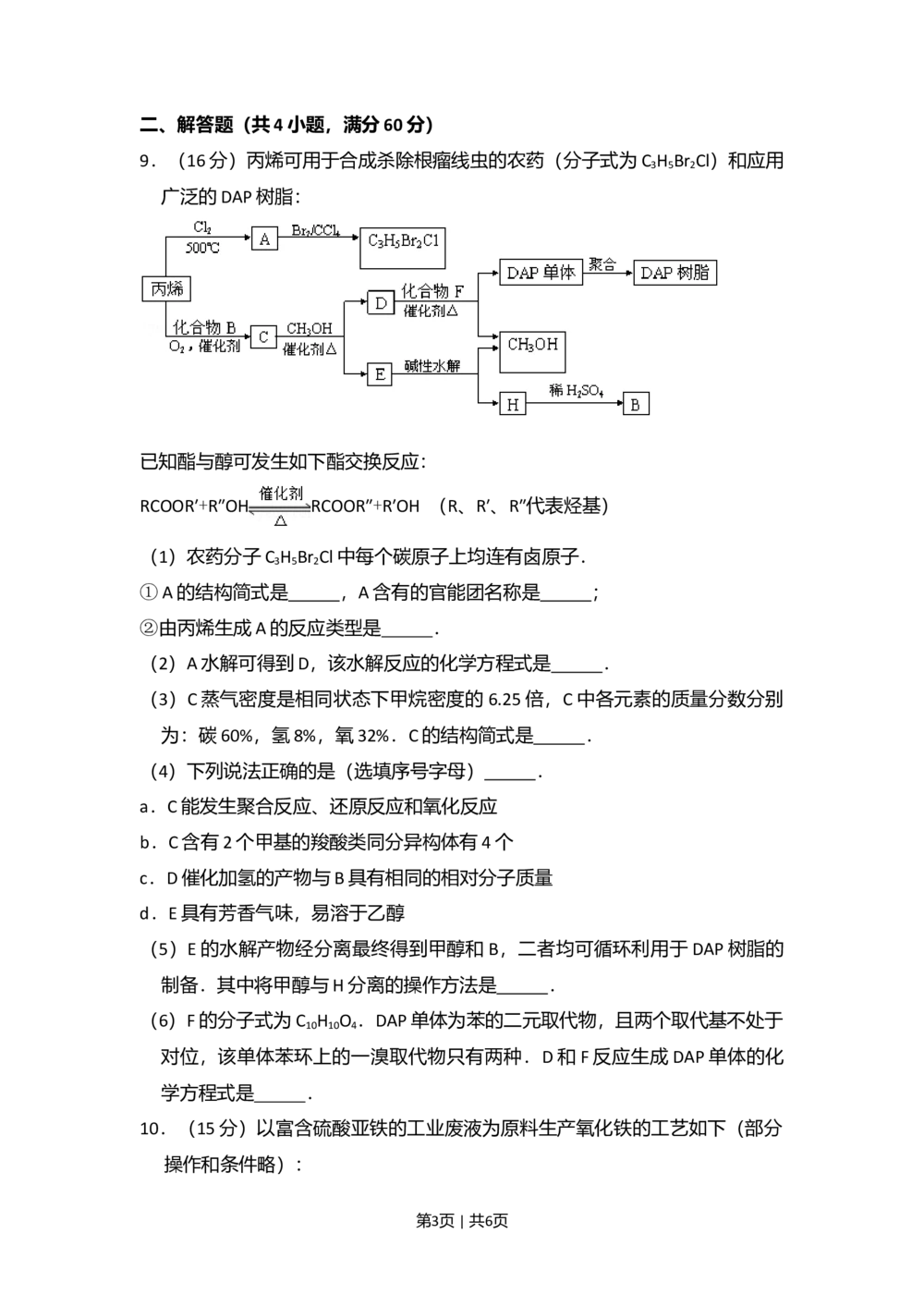 2009年高考化学试卷（北京）（空白卷）_历年高考真题合集_化学历年高考真题_新&middot;Word版2008-2025&middot;高考化学真题_化学（按试卷类型分类）2008-2025_自主命题卷&middot;化学（2008-2025）