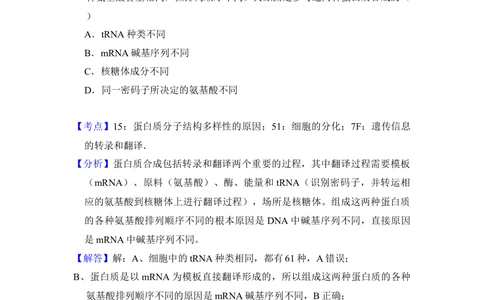 2012年高考生物试卷（新课标）（解析卷）_生物历年高考真题_新&middot;Word版2008-2025&middot;高考生物真题_生物（按省份分类）2008-2025_2008-2025&middot;（湖南）生物高考真题