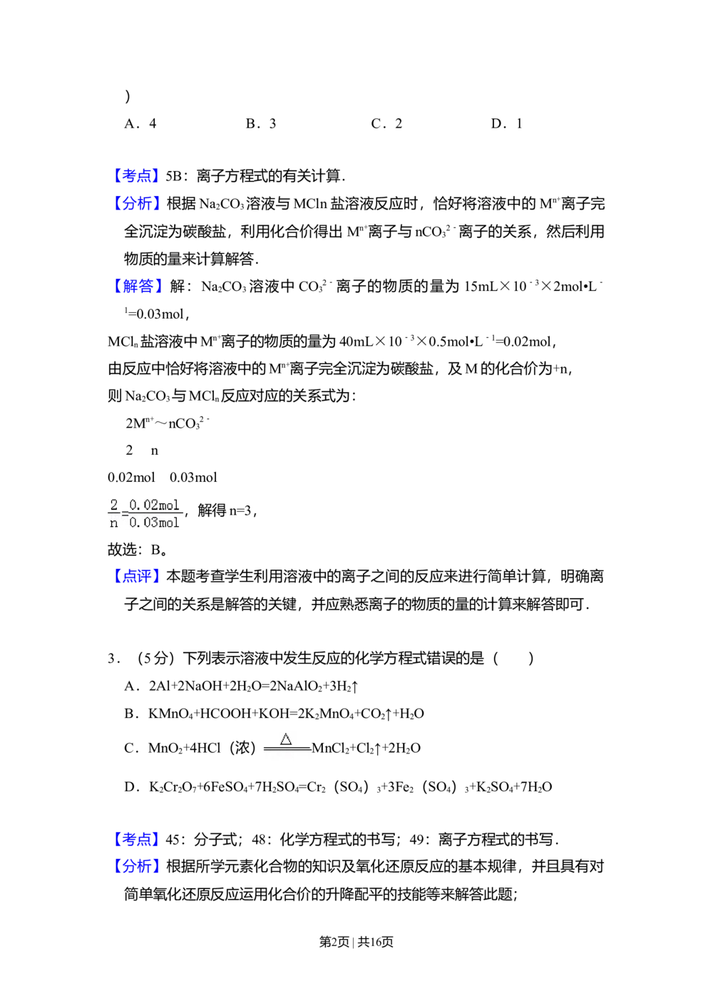 2009年高考化学试卷（全国卷Ⅰ）（解析卷）_历年高考真题合集_化学历年高考真题_新&middot;Word版2008-2025&middot;高考化学真题_化学（按省份分类）2008-2025_2008-2025&middot;（湖南）化学高考真题