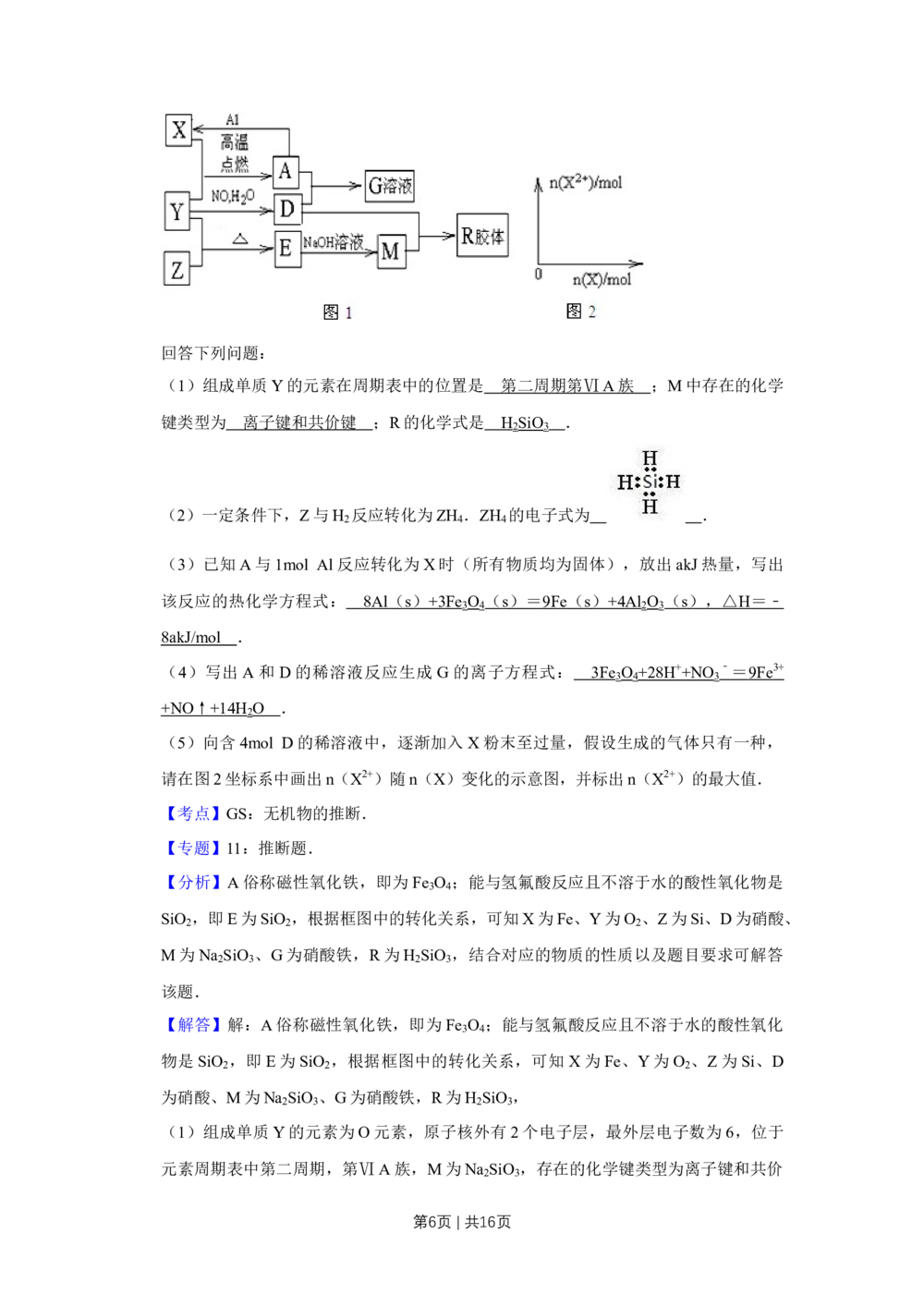 2011年高考化学试卷（天津）（解析卷）_历年高考真题合集_化学历年高考真题_新&middot;Word版2008-2025&middot;高考化学真题_化学（按省份分类）2008-2025_2008-2024&middot;（天津）化学高考真题