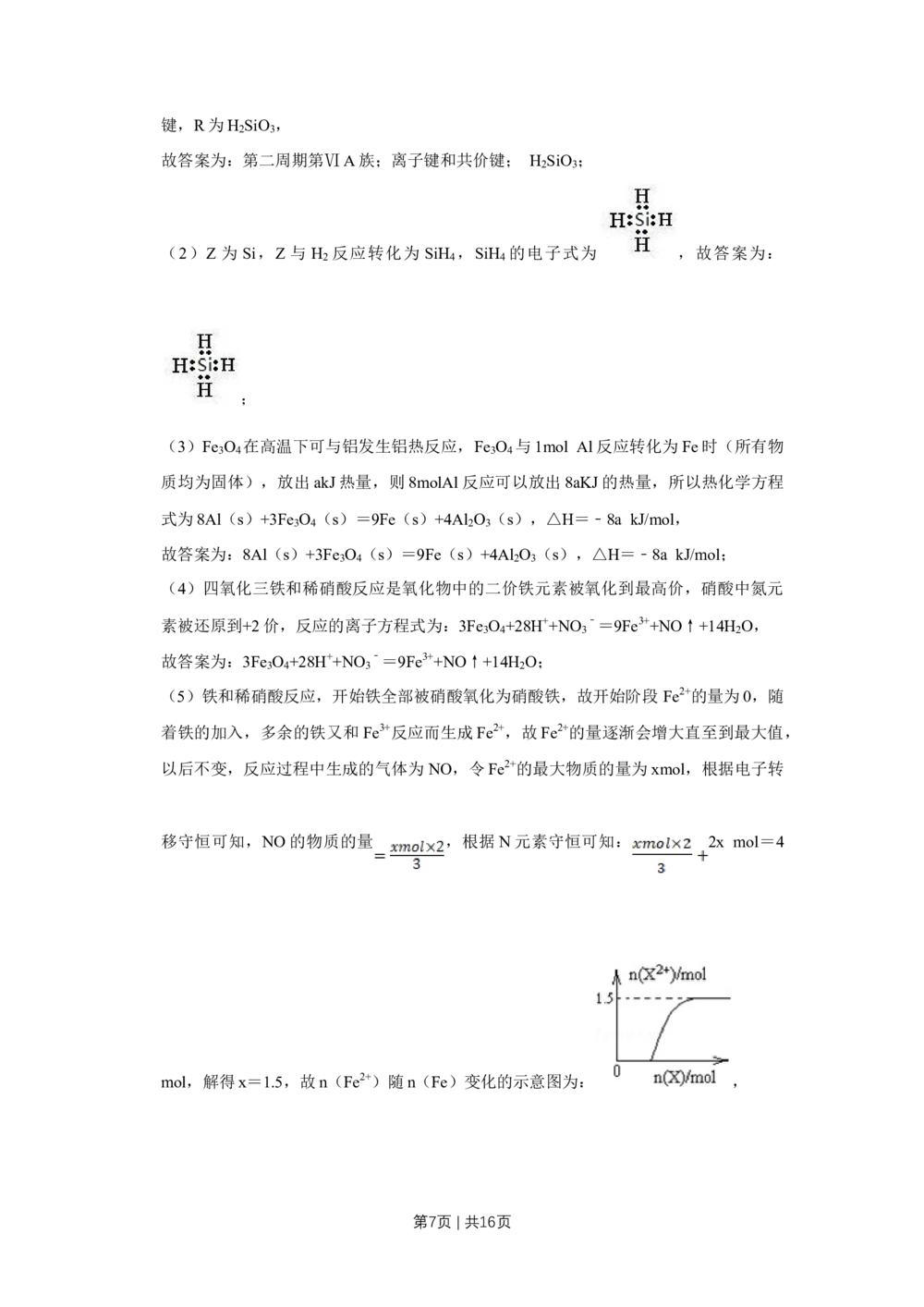 2011年高考化学试卷（天津）（解析卷）_历年高考真题合集_化学历年高考真题_新&middot;Word版2008-2025&middot;高考化学真题_化学（按省份分类）2008-2025_2008-2024&middot;（天津）化学高考真题