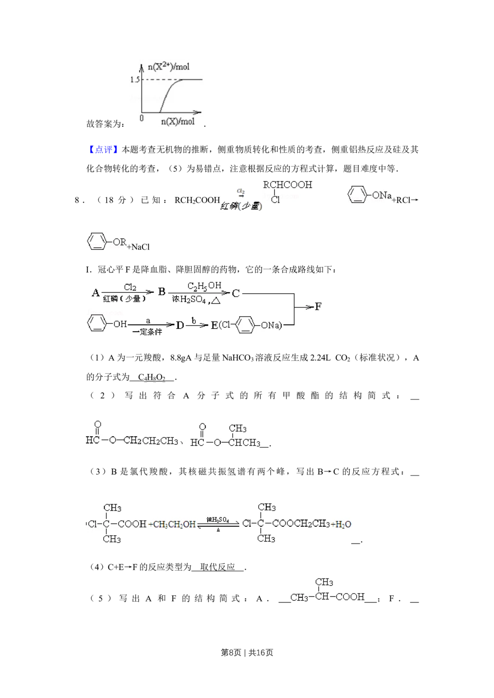 2011年高考化学试卷（天津）（解析卷）_历年高考真题合集_化学历年高考真题_新&middot;Word版2008-2025&middot;高考化学真题_化学（按省份分类）2008-2025_2008-2024&middot;（天津）化学高考真题