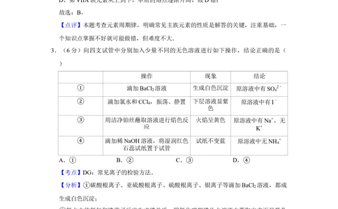 2011年高考化学试卷（天津）（解析卷）_历年高考真题合集_化学历年高考真题_新&middot;Word版2008-2025&middot;高考化学真题_化学（按省份分类）2008-2025_2008-2024&middot;（天津）化学高考真题