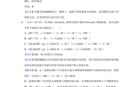 2011年高考化学试卷（天津）（解析卷）_历年高考真题合集_化学历年高考真题_新&middot;Word版2008-2025&middot;高考化学真题_化学（按省份分类）2008-2025_2008-2024&middot;（天津）化学高考真题