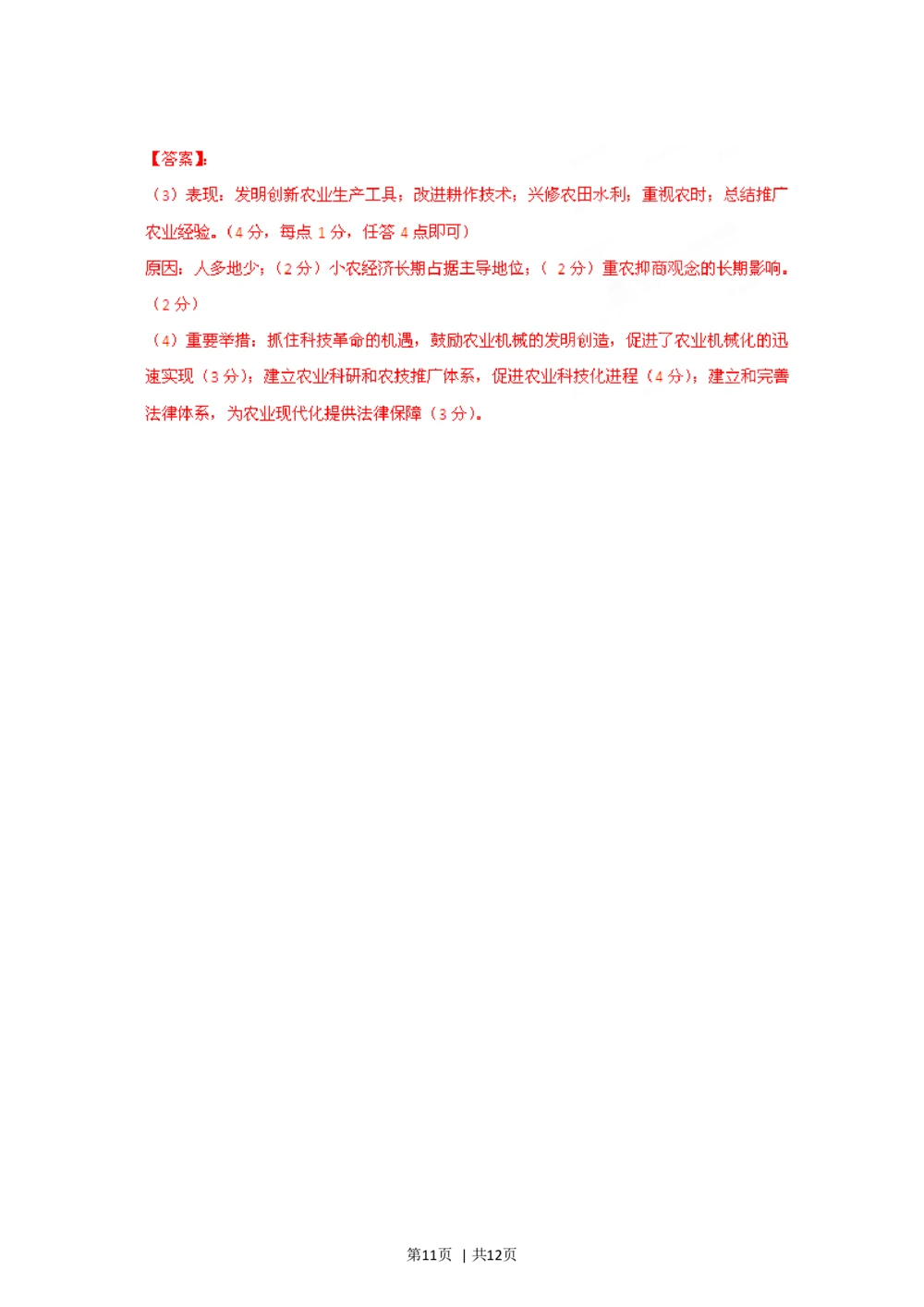 2012年高考历史试卷（四川）（解析卷）_历史历年高考真题_新&middot;Word版2008-2025&middot;高考历史真题_历史（按省份分类）2008-2025_2008-2025&middot;（四川）历史高考真题