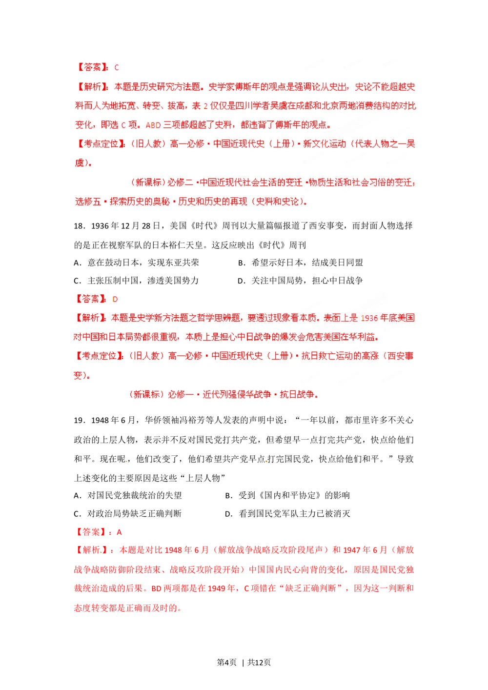 2012年高考历史试卷（四川）（解析卷）_历史历年高考真题_新&middot;Word版2008-2025&middot;高考历史真题_历史（按省份分类）2008-2025_2008-2025&middot;（四川）历史高考真题